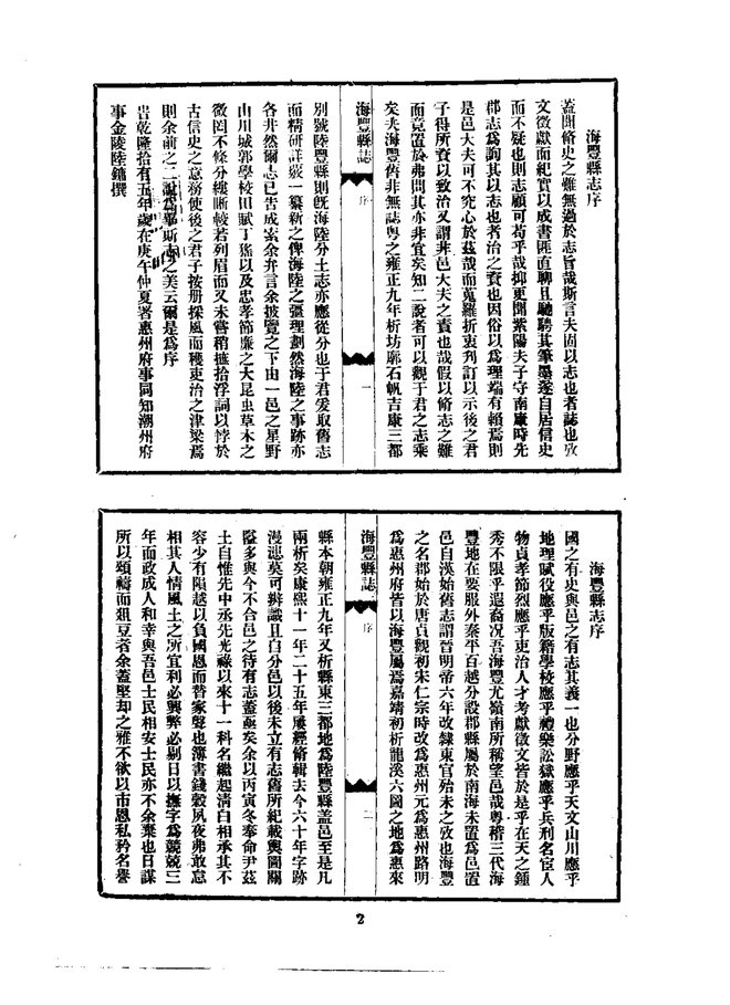 海丰县志（乾隆刊本） 书影 4