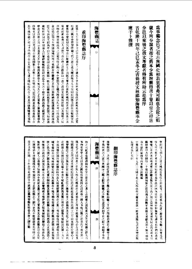 海丰县志（乾隆刊本） 书影 5