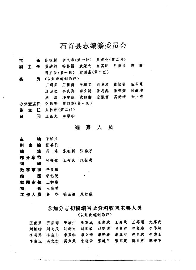 石首县志 书影 4
