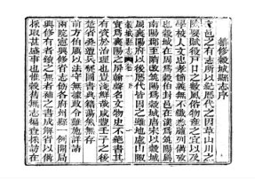 谷城县志 书影 2