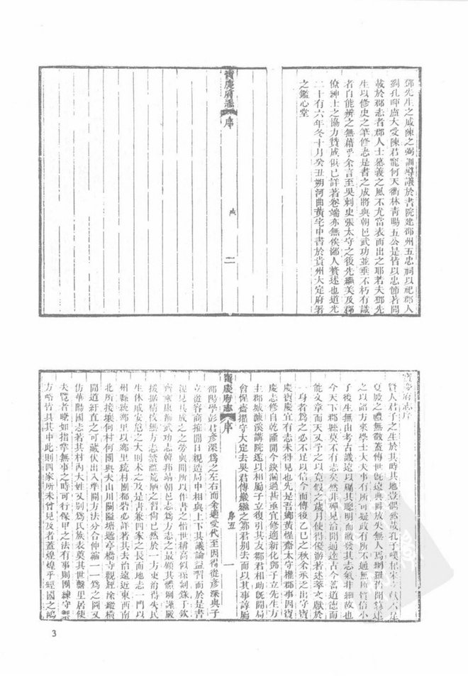 道光宝庆府志 书影 5