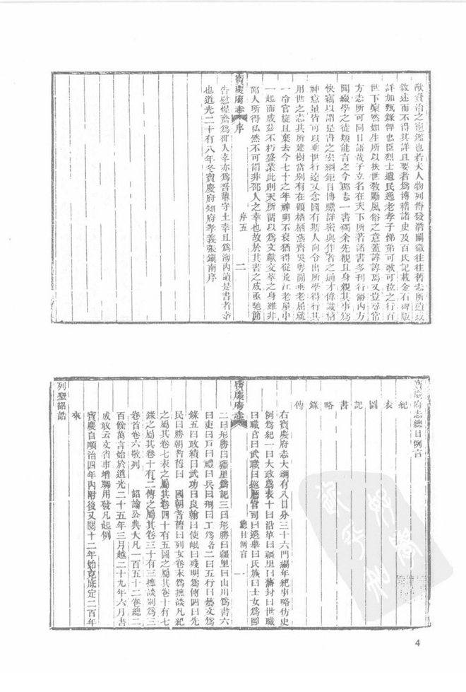 道光宝庆府志 书影 6