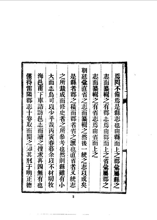 海康县志 书影 4