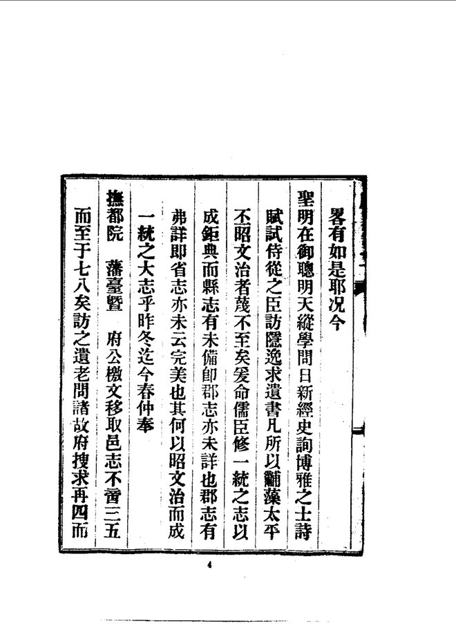 海康县志 书影 6