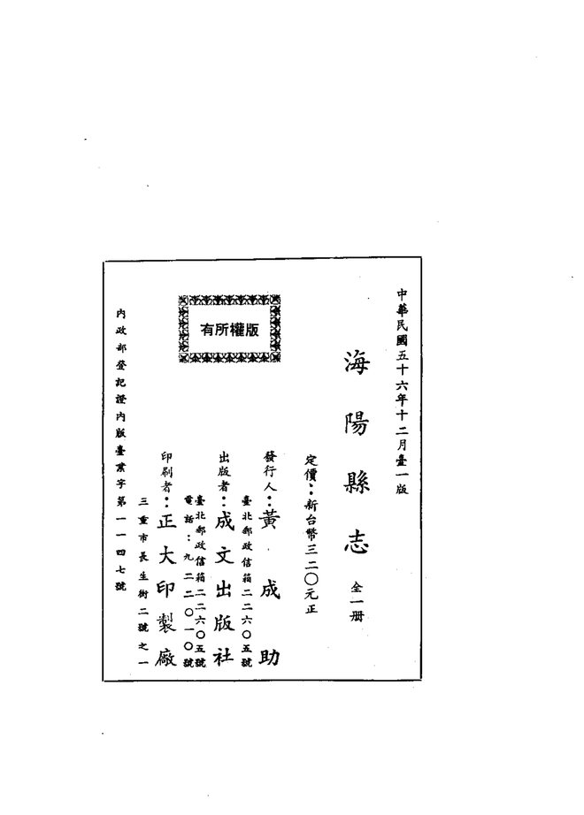 海阳县志 书影 2