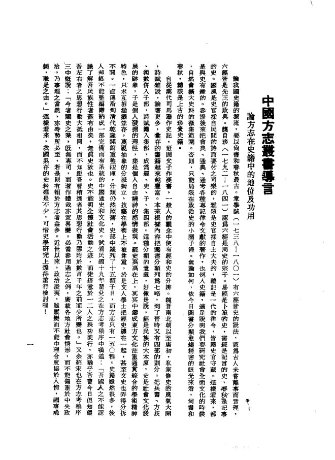 海阳县志 书影 3
