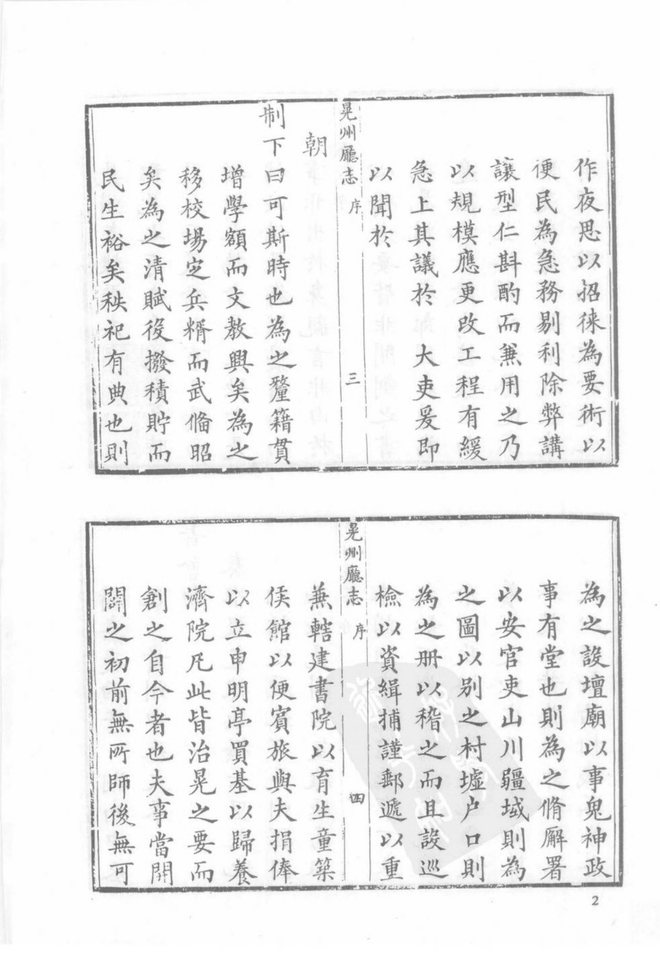 道光晃州厅志 书影 2