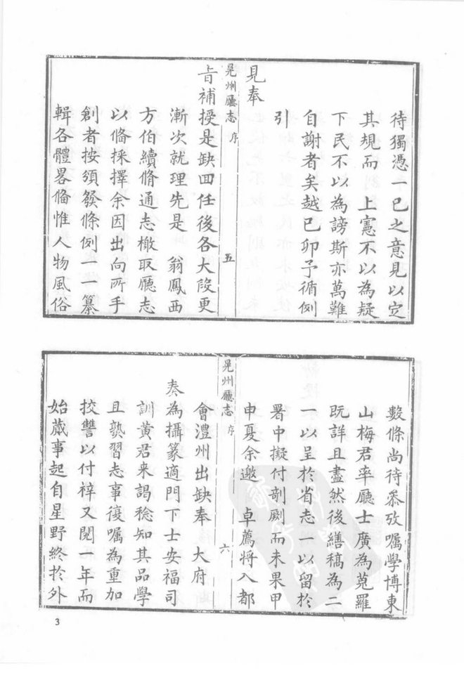 道光晃州厅志 书影 3