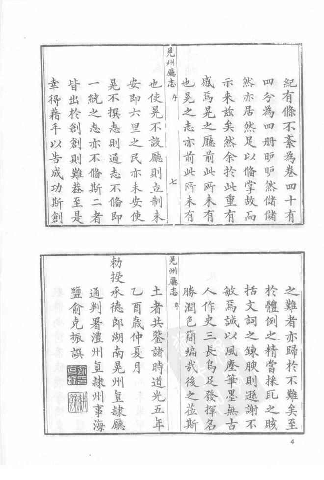 道光晃州厅志 书影 4