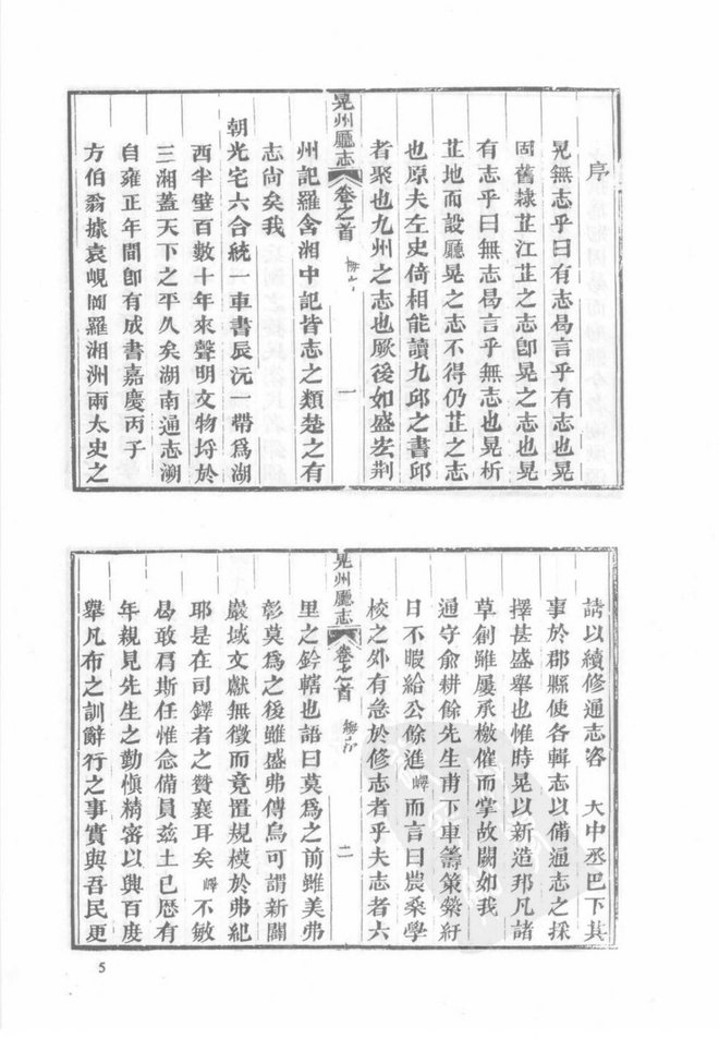 道光晃州厅志 书影 5