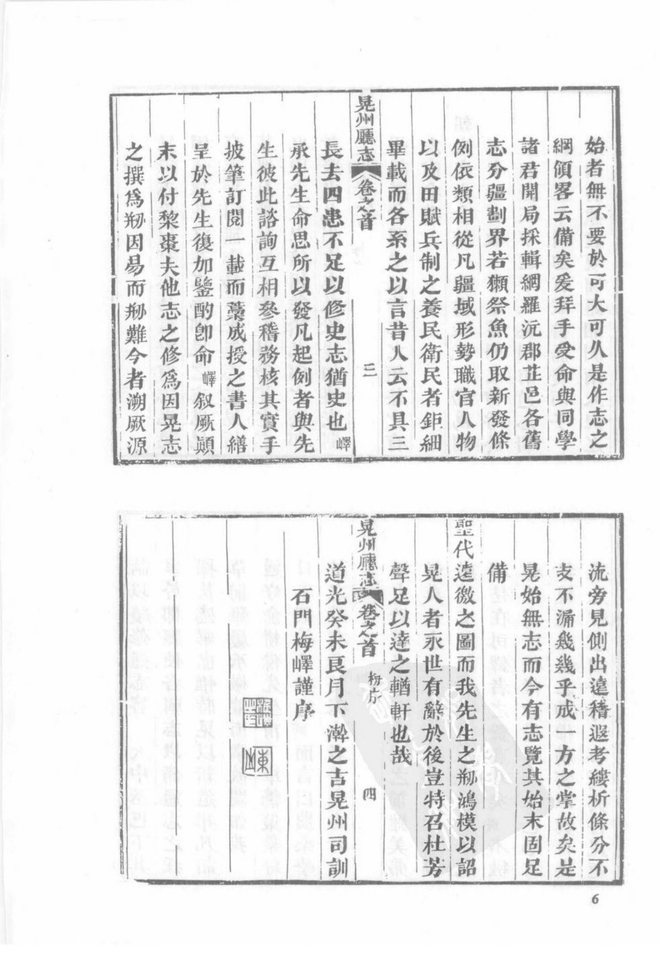 道光晃州厅志 书影 6