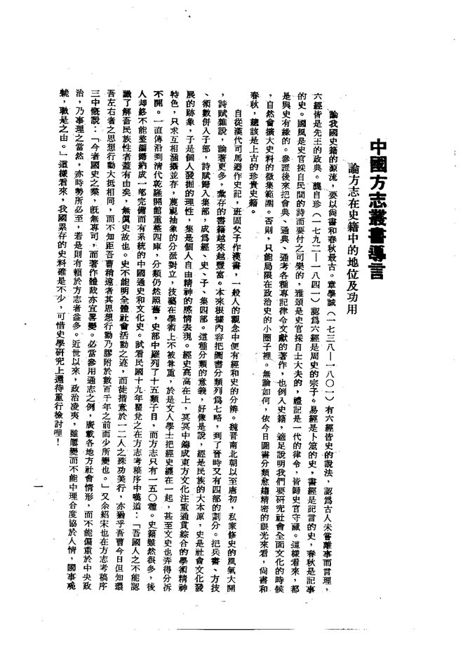 清远县志（光绪刊本） 书影 3