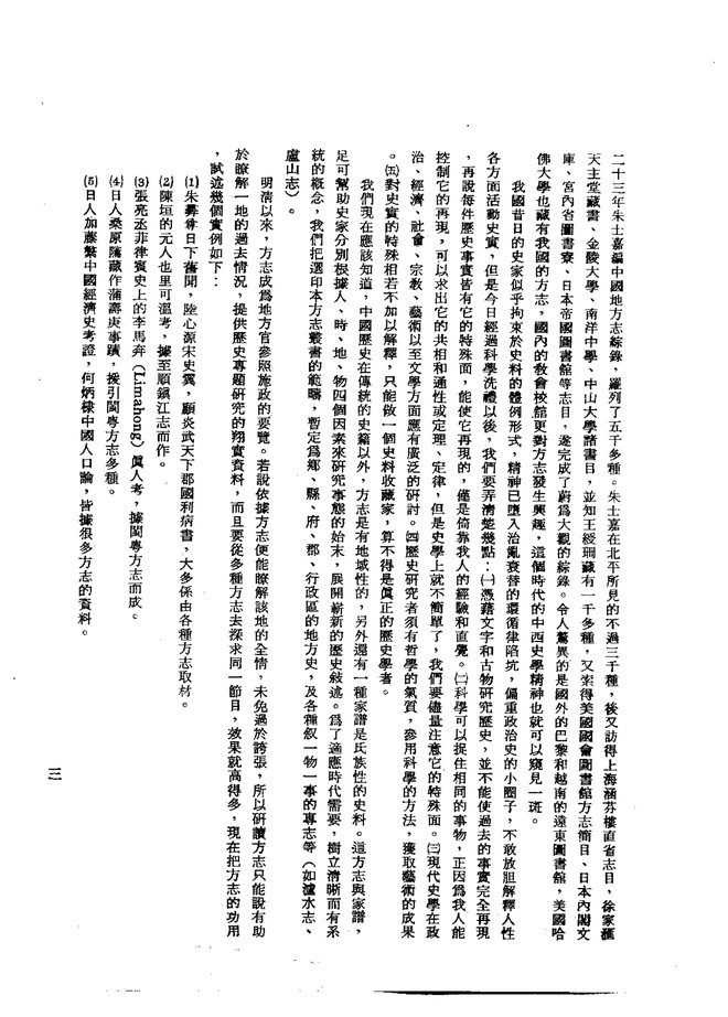 清远县志（光绪刊本） 书影 5