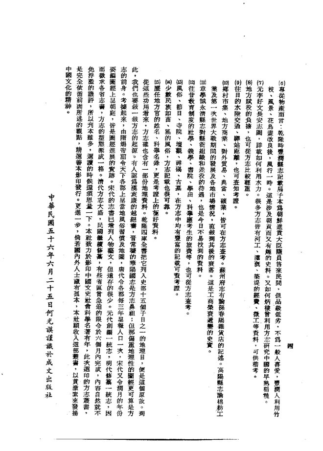 清远县志（光绪刊本） 书影 6