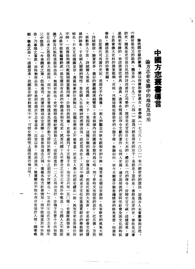 潮州府志（光绪刊本） 书影 4