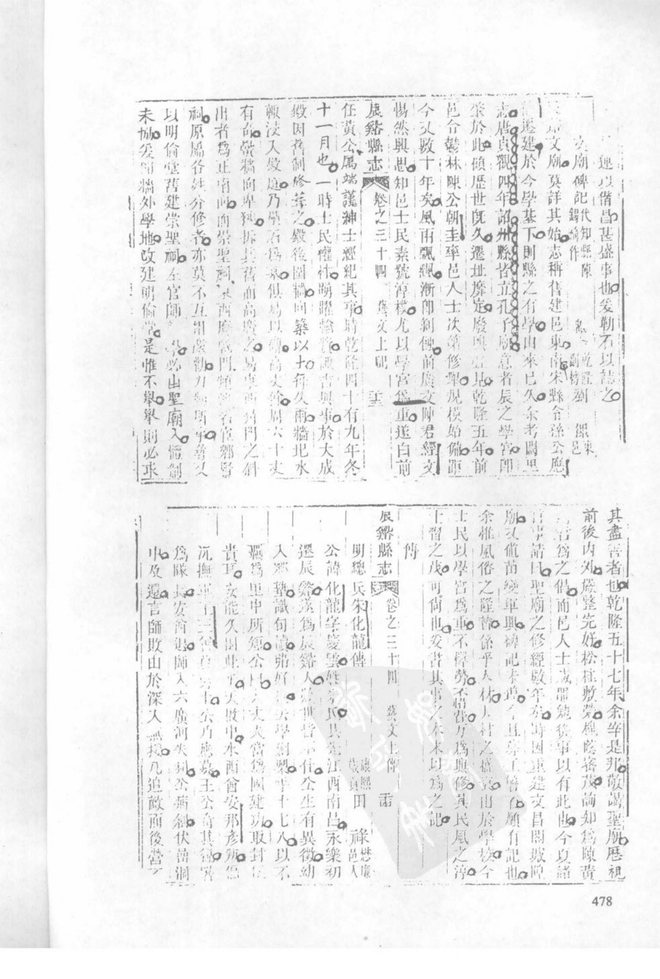 道光辰溪县志 书影 4