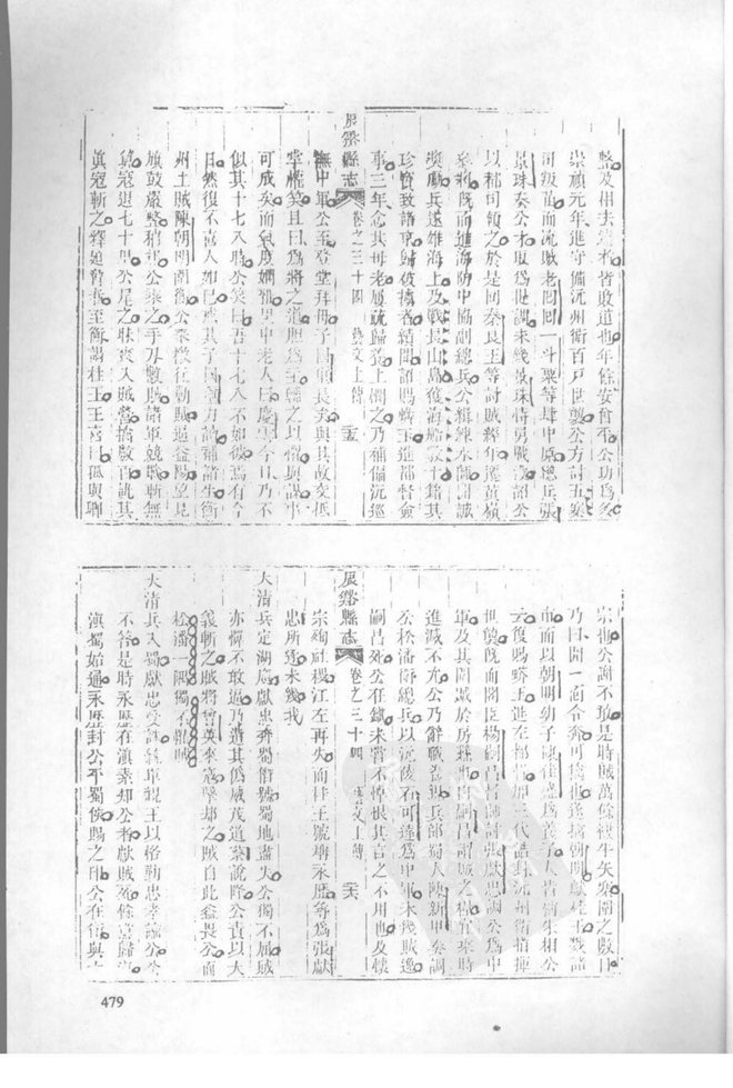 道光辰溪县志 书影 5