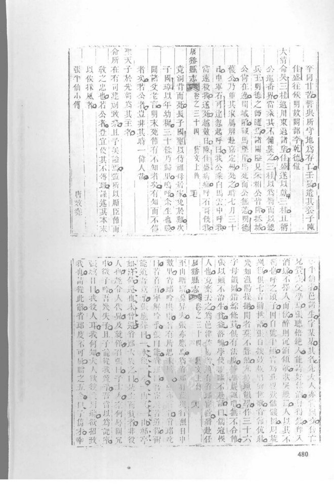 道光辰溪县志 书影 6