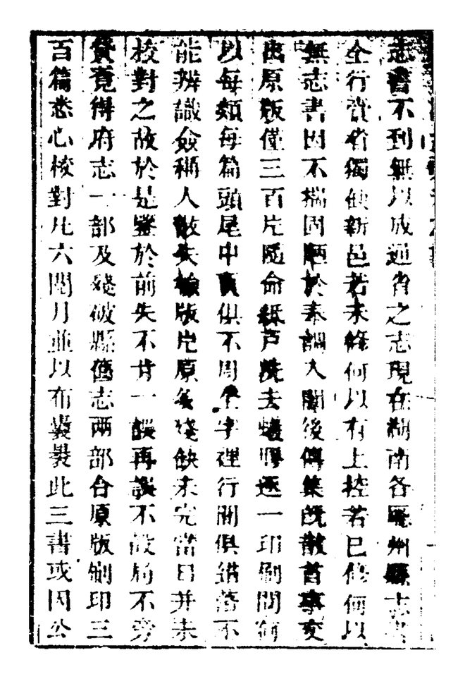 重辑新宁县志 书影 2