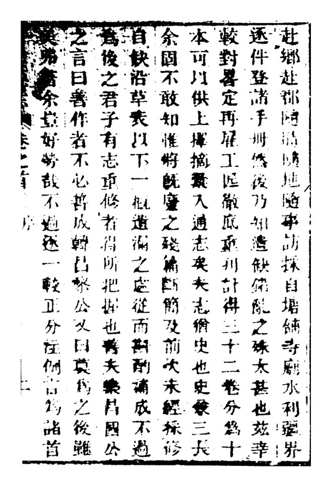 重辑新宁县志 书影 3