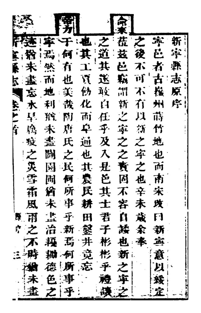 重辑新宁县志 书影 5