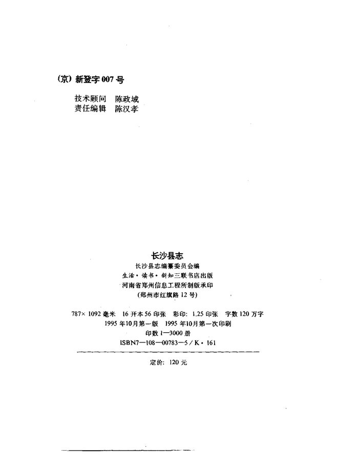 长沙县志 书影 2