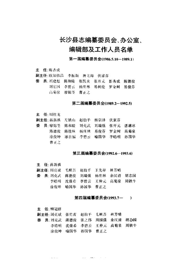 长沙县志 书影 3