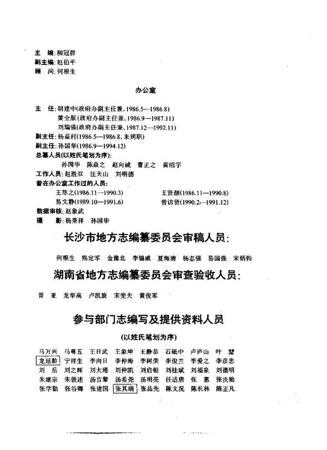 长沙县志 书影 4