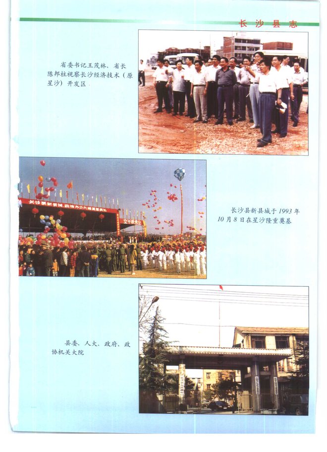 长沙县志 书影 6