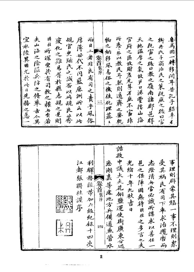 潮阳县志(光绪刊本) 书影 4