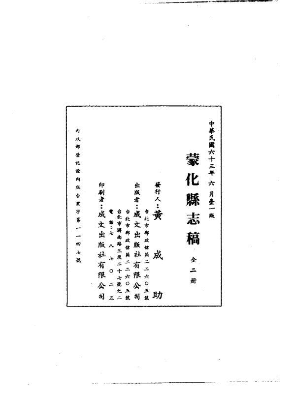 蒙化县志稿（民国铅印本） 书影 2