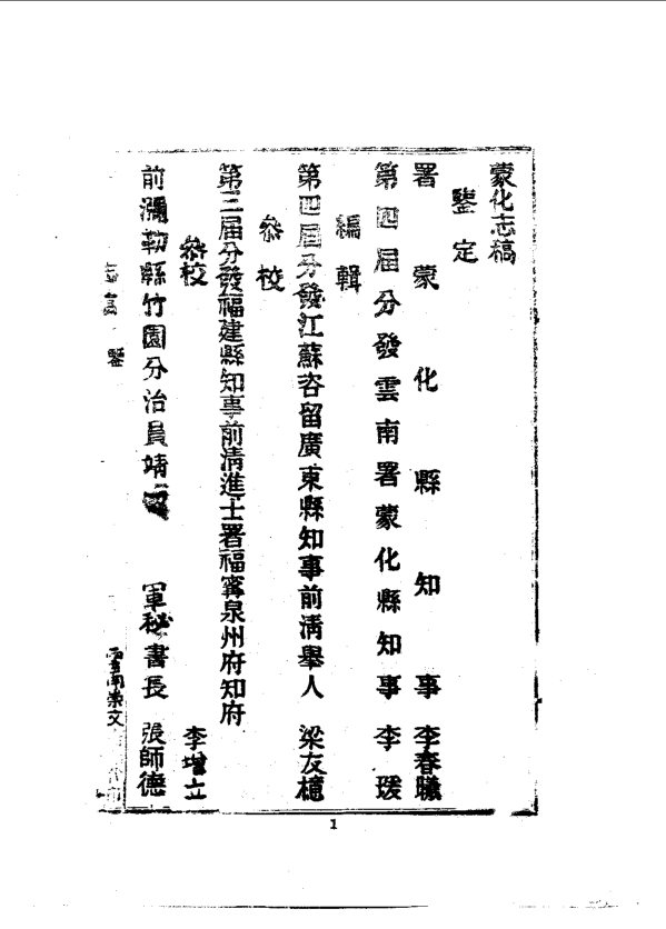 蒙化县志稿（民国铅印本） 书影 3