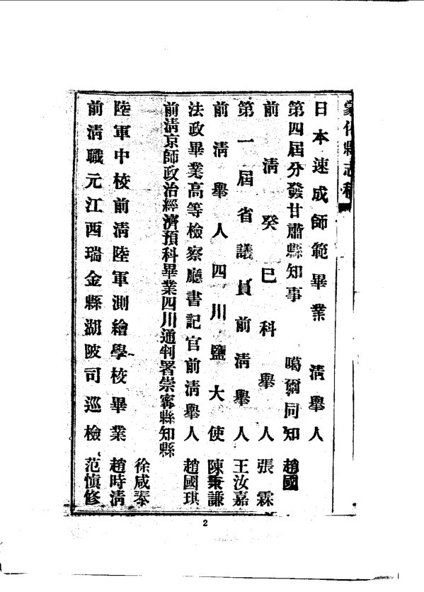 蒙化县志稿（民国铅印本） 书影 4
