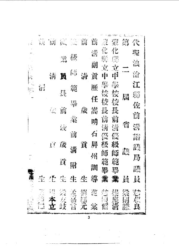 蒙化县志稿（民国铅印本） 书影 5
