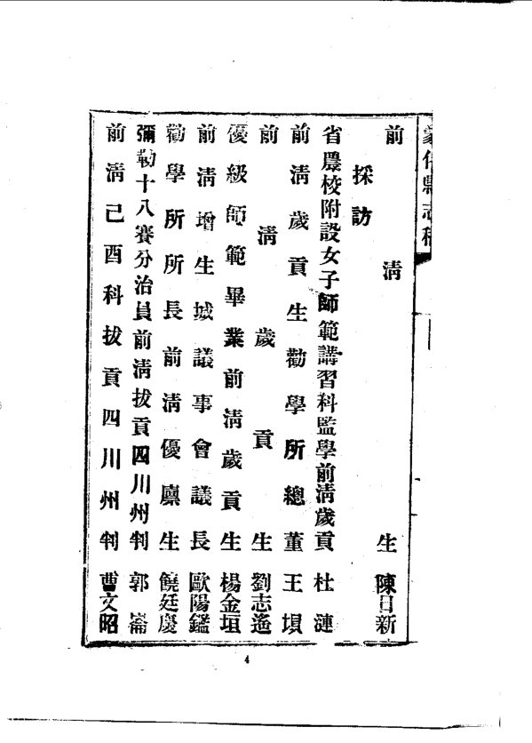 蒙化县志稿（民国铅印本） 书影 6