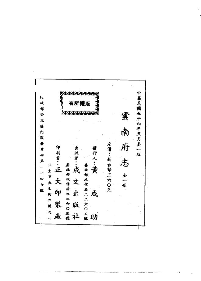 云南府志（康熙刊本） 书影 2