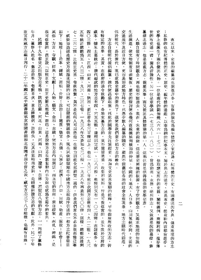 云南府志（康熙刊本） 书影 4