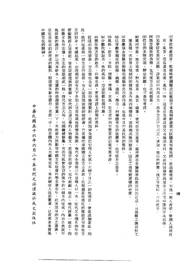 云南府志（康熙刊本） 书影 6