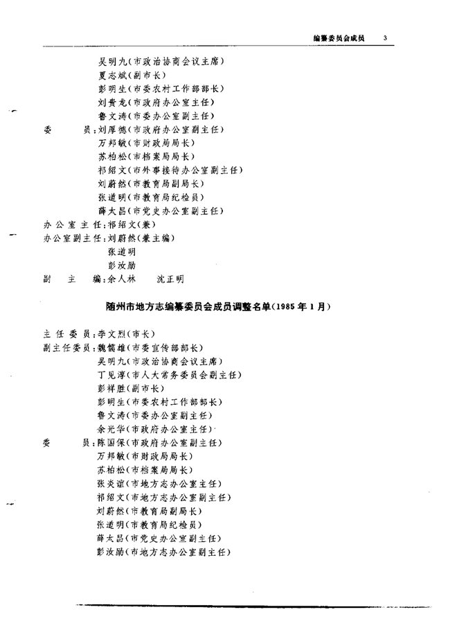 随州志 书影 4