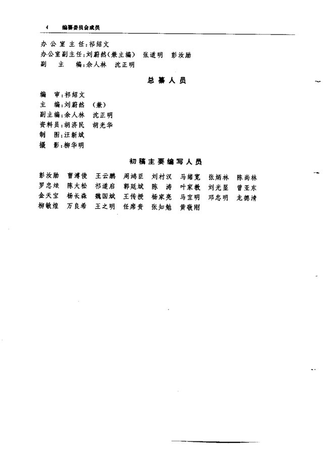 随州志 书影 5