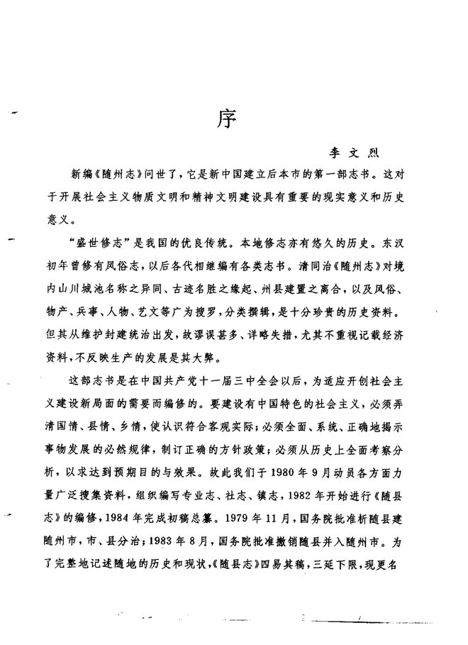 随州志 书影 6