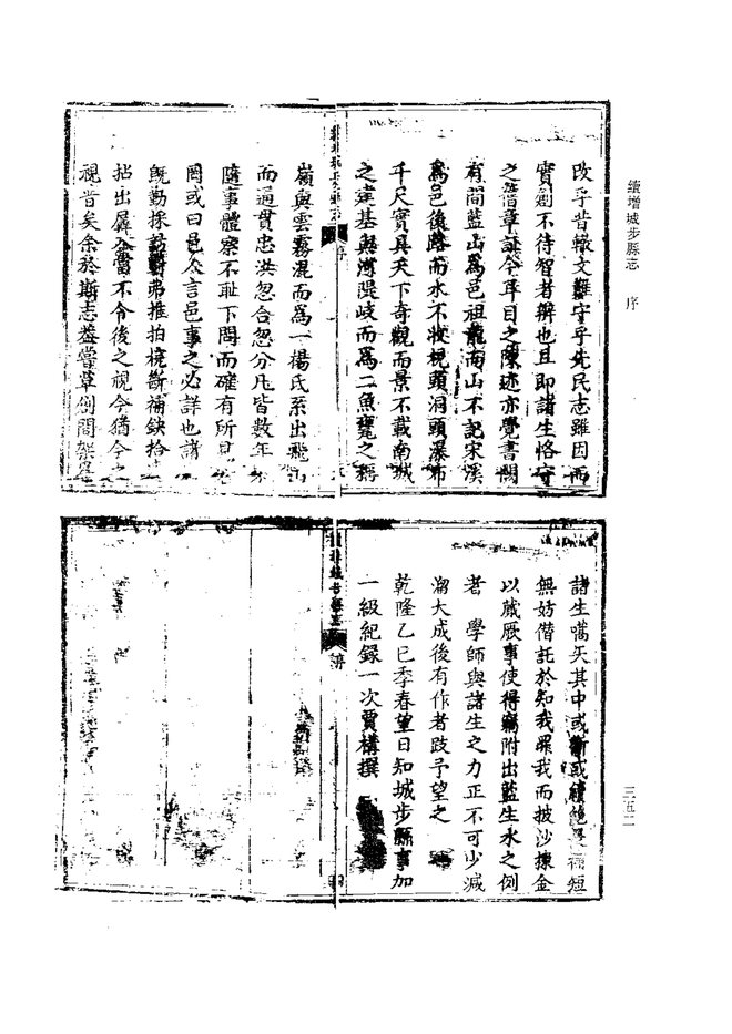 续增城步县志 书影 5