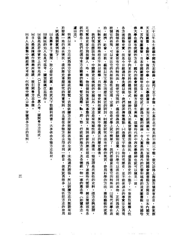 澄海县志（嘉庆刊本） 书影 5