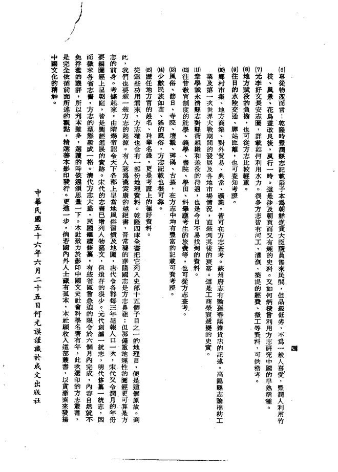 澄海县志（嘉庆刊本） 书影 6