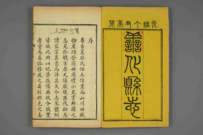 善化县志 书影 3