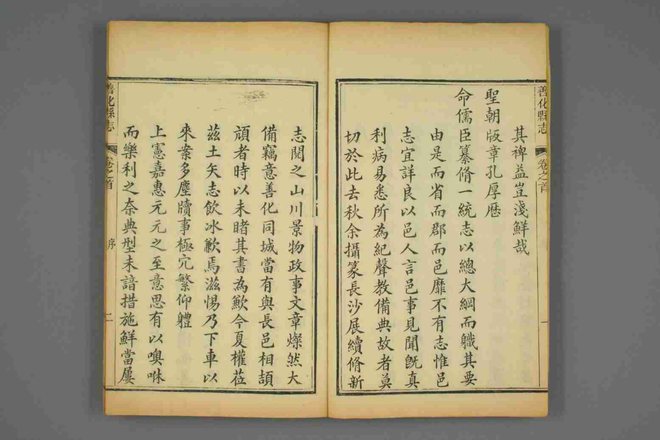 善化县志 书影 4