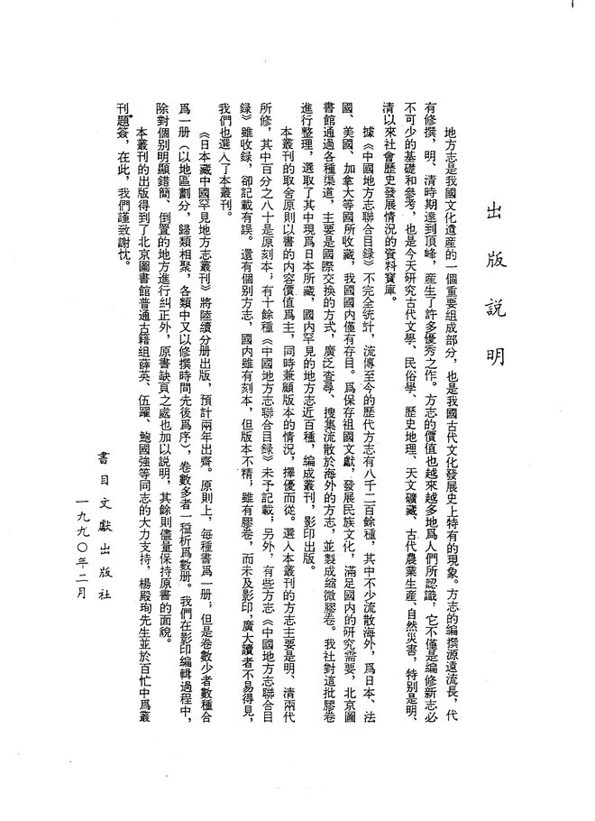 安乡县志 书影 2