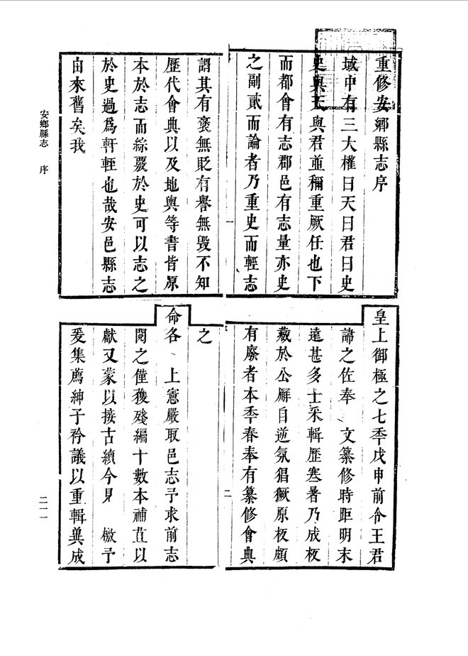 安乡县志 书影 4