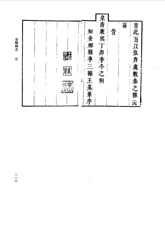 安乡县志 书影 6