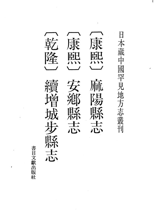 麻阳县志 书影 1